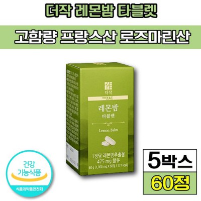 잠 못 이루는 밤? 더작 레몬밤 타블렛이 답이었어요! ✨