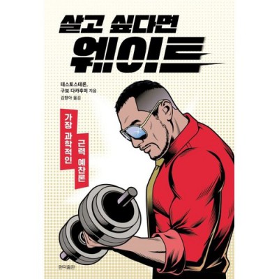 살고싶다면웨이트 후기: 솔직한 사용 경험과 꿀팁 대방출! ✨