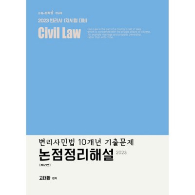 내가 붙은 변리사 1차 시험 기출문제 해설집 후기! 🤩