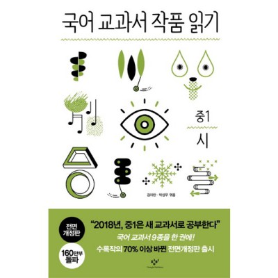 중1 국어 교과서 작품 읽기, 이 책이 딱! 😉