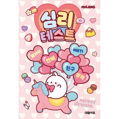 MBTI부터 애니멀 테스트까지! 내돈내산 심리테스트 후기 솔직하게 말해줄게 😉