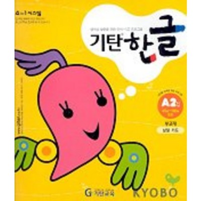 5세 한글 떼기 성공! 맘 편한 워킹맘 추천 학습지 후기💖