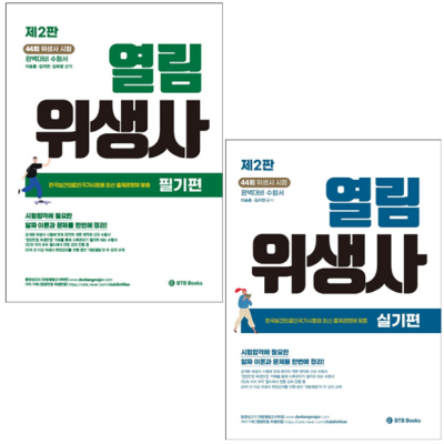 열림위생사실기필기 합격 후기! 꿀팁 대방출🎁