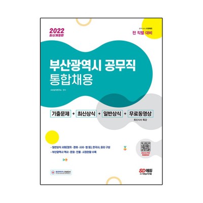 인천 공무직 시험 대비 끝판왕! e북 인천광역시 공무직 일반상식 후기