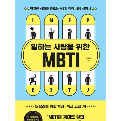 MBTI 성격 유형, 써보니 이렇게 좋았어요! 💖