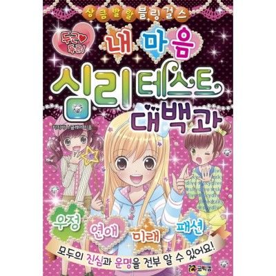 MBTI보다 재밌어! 💖 나만의 심리테스트 후기 & 꿀팁 대방출