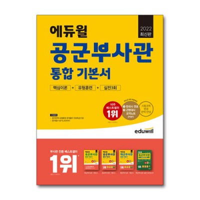 내 꿈을 향한 날갯짓! ✈️ 공군부사관 필기시험 문제집 후기 (할인 정보도 있어요!)